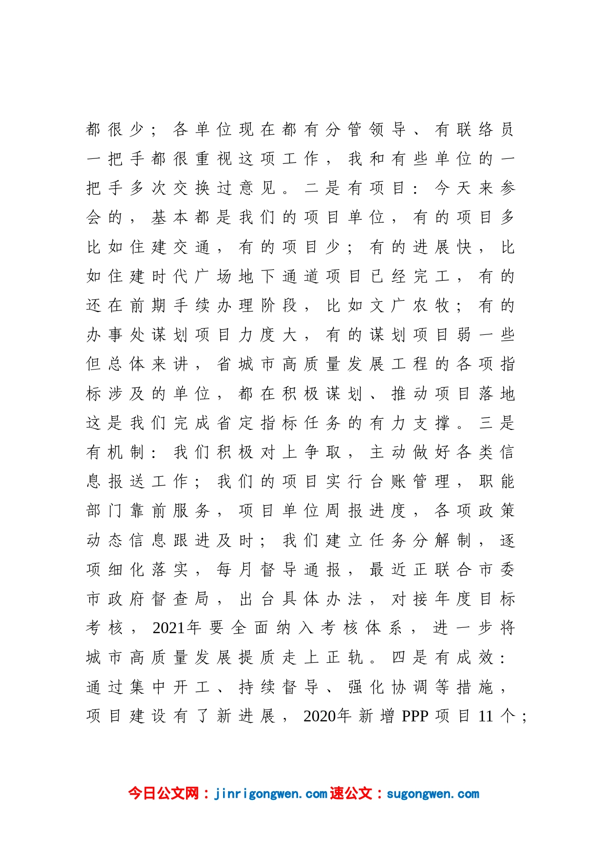 在高质量发展工作座谈会上的讲话_第2页