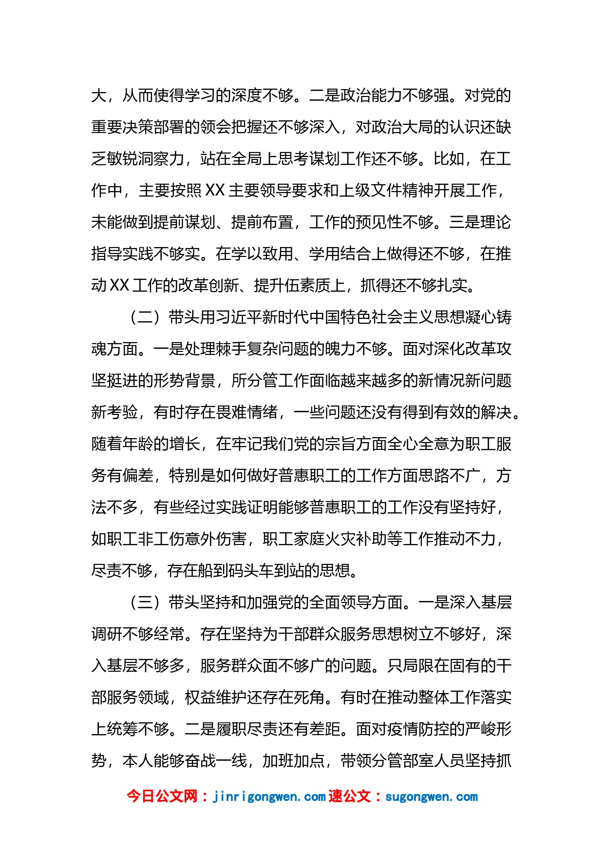 妇联党员领导干部六个带头民主生活会对照检查材料_第2页