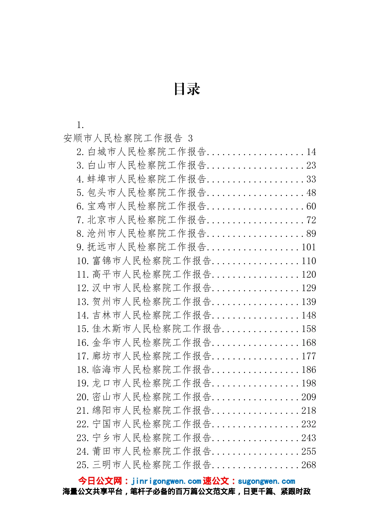 市2023年人民检察院工作报告汇编（42篇）_第1页