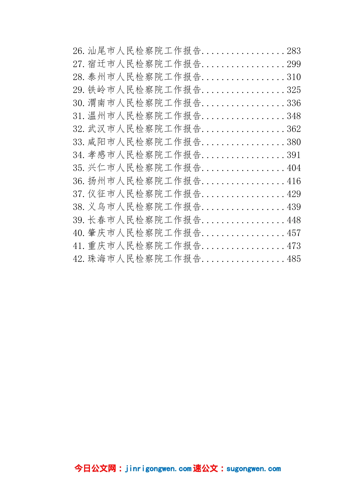 市2023年人民检察院工作报告汇编（42篇）_第2页