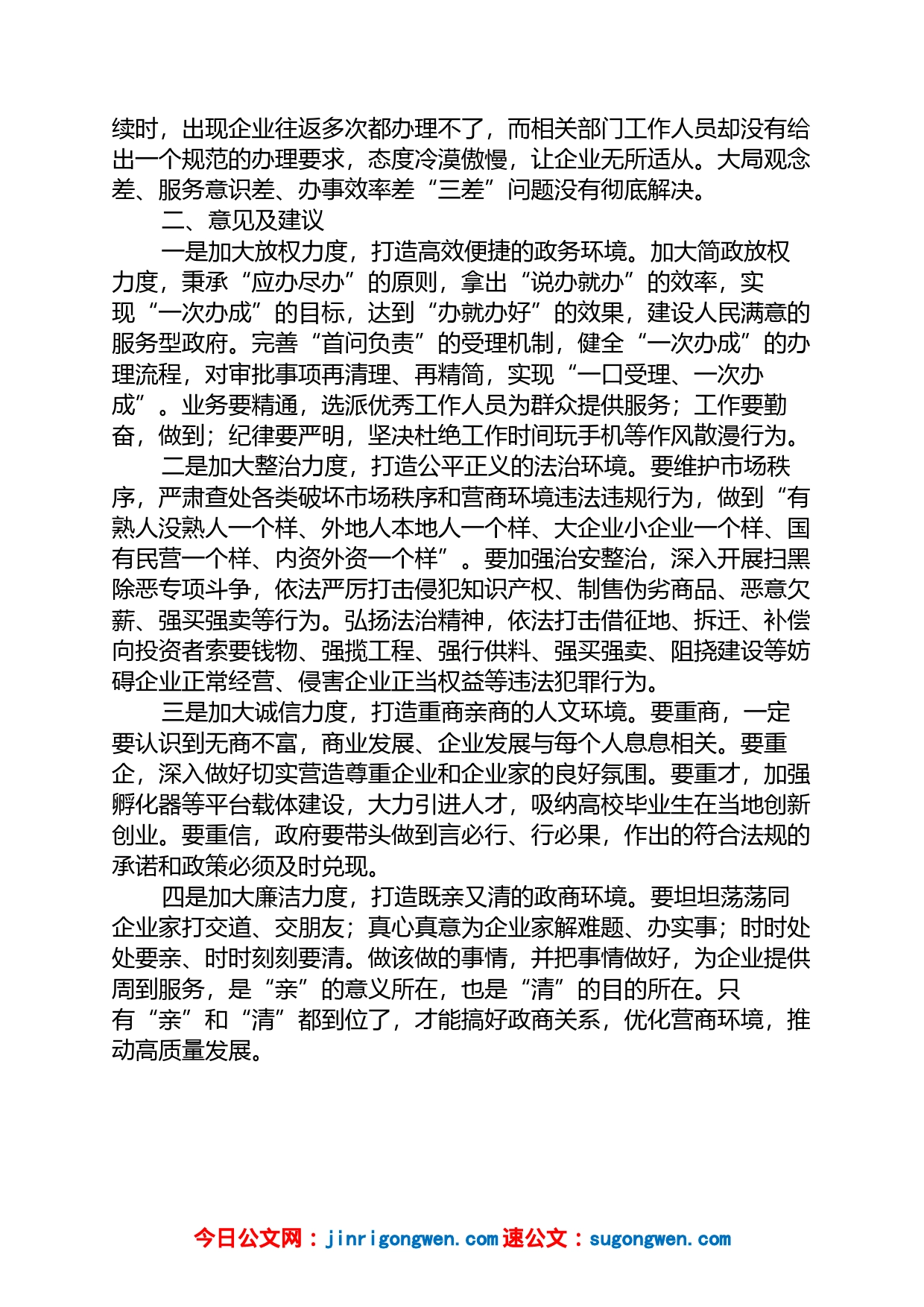 民营企业家两会交流发言材料_第2页