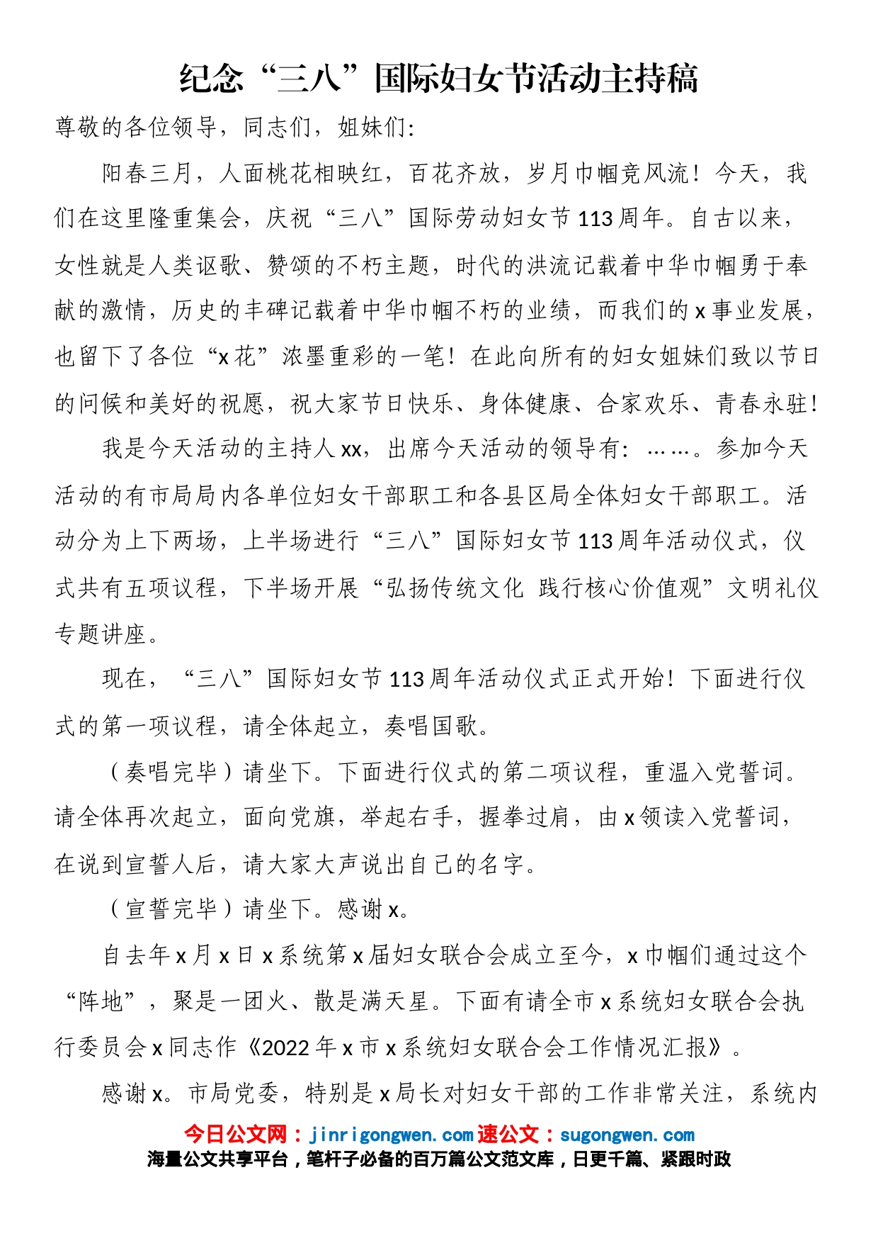 纪念“三八”国际妇女节活动主持稿_第1页