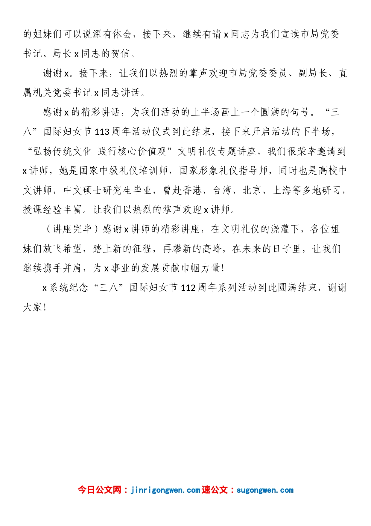 纪念“三八”国际妇女节活动主持稿_第2页