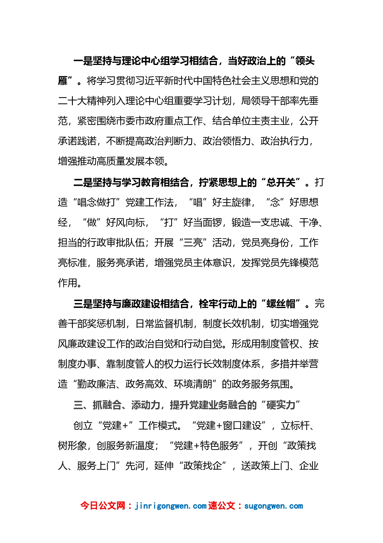 组织会议上的发言材料：三抓三硬打造党建金招牌_第2页