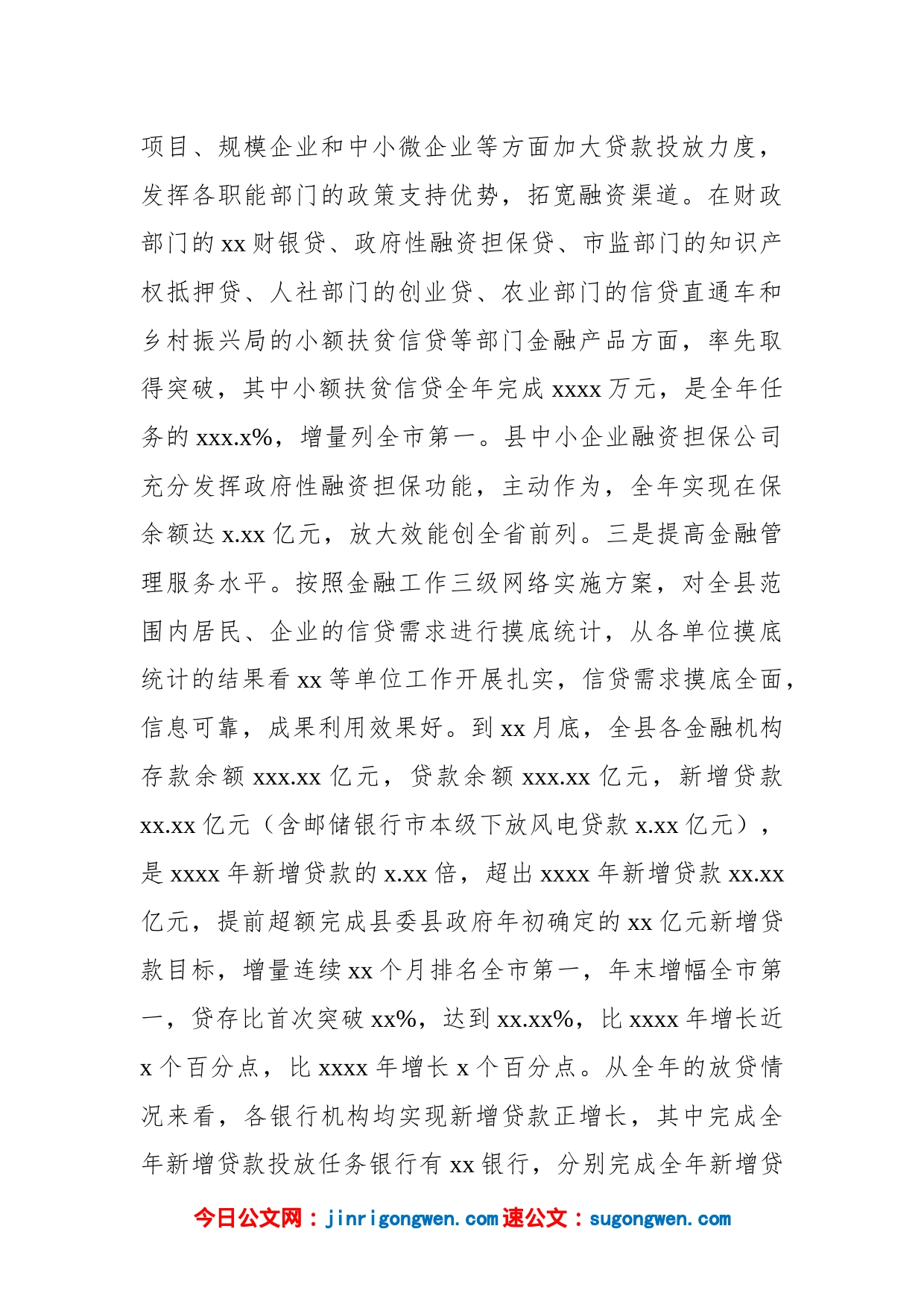 金融服务中心主任在全县金融工作会议上的讲话_第2页