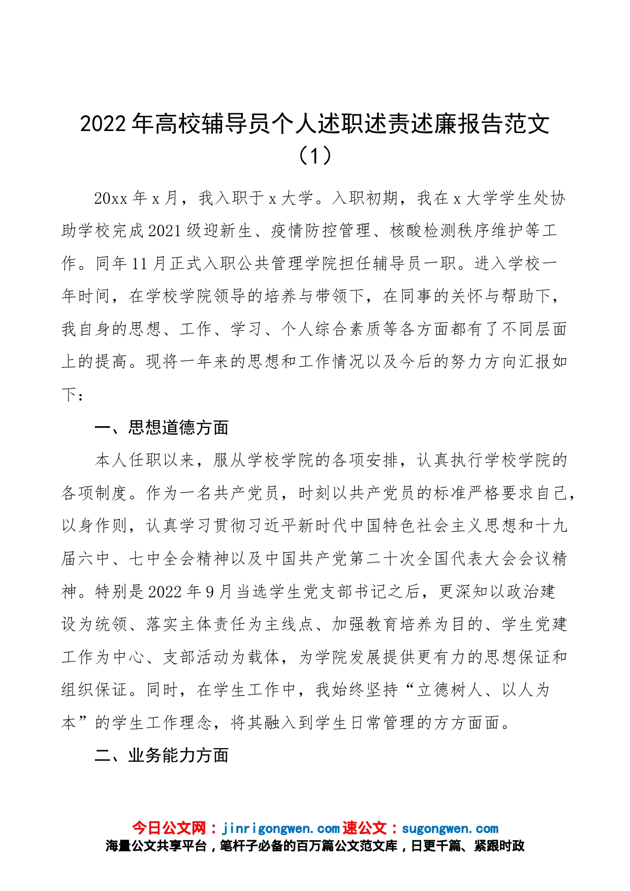 4篇2022年高校辅导员个人述职述责述廉报告大学工作总结汇报_第1页