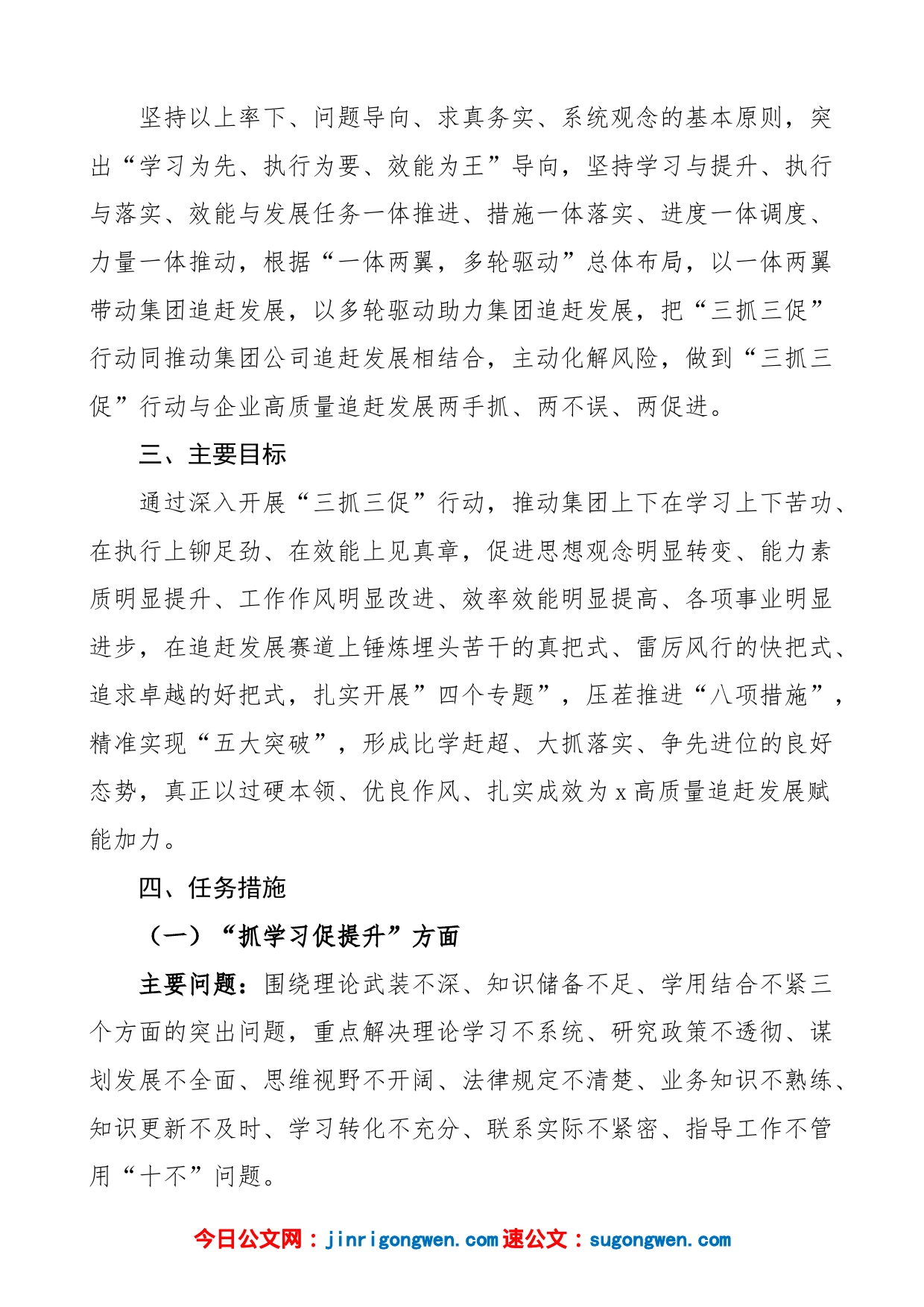 三抓三促集团公司抓学习促提升抓执行促落实抓效能促发展行动实施方案企业工作_第2页