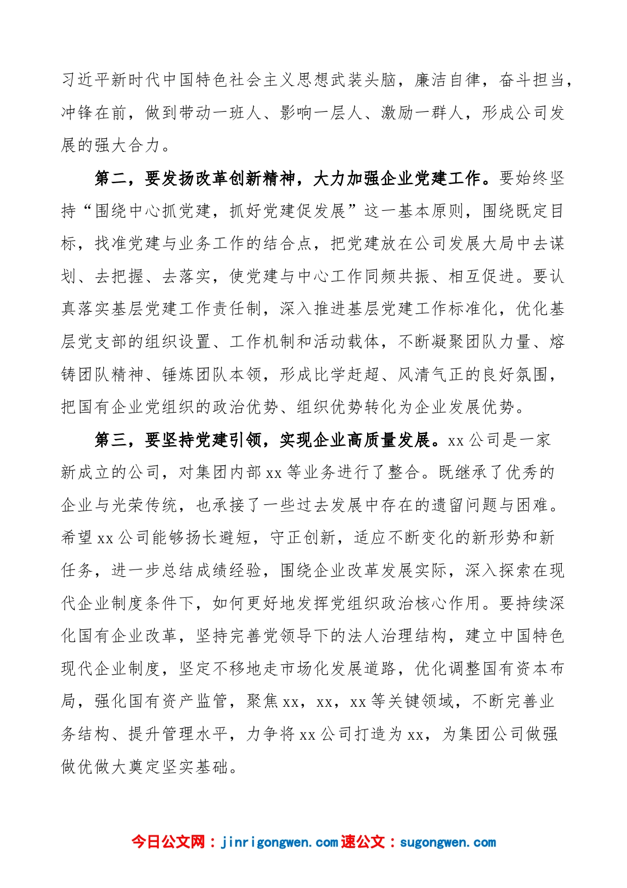 公司党委成立大会讲话新当选组建组织换届选举国有企业集团会议_第2页