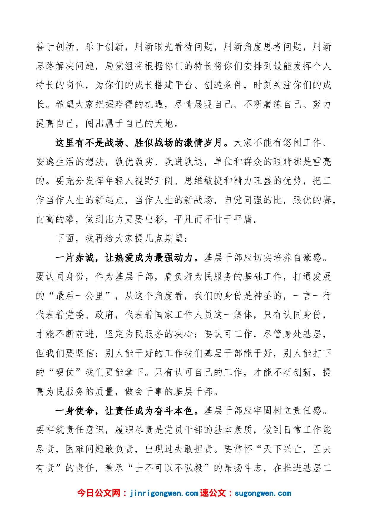 局长在新录用招聘干部见面会上的讲话入职新进_第2页