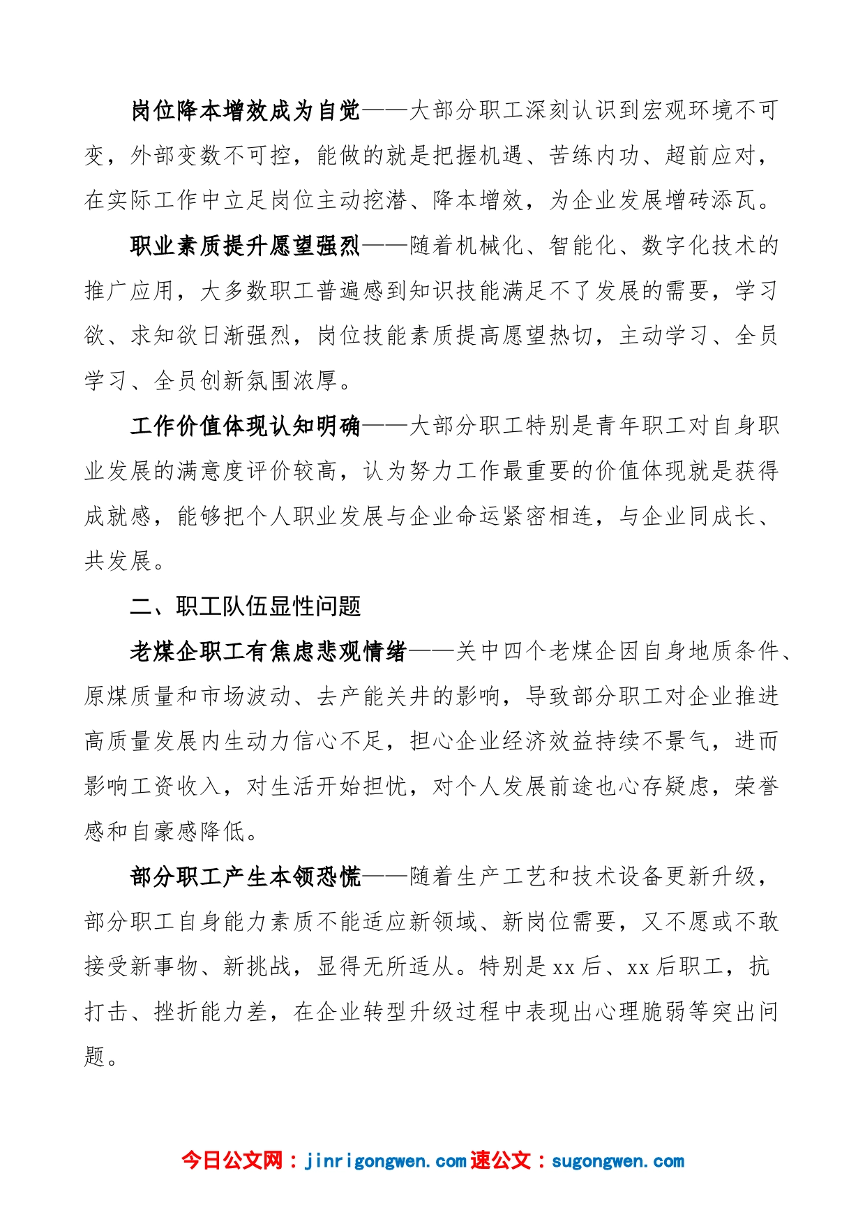 集团工会职工思想动态分析报告公司企业员工状况工作汇报总结_第2页