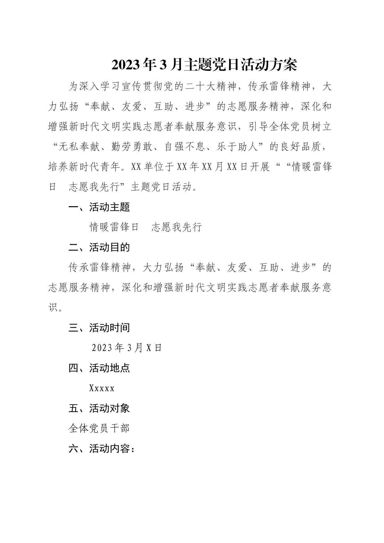 2023年3月主题党日方案+总结（雷锋日）(1)_第1页