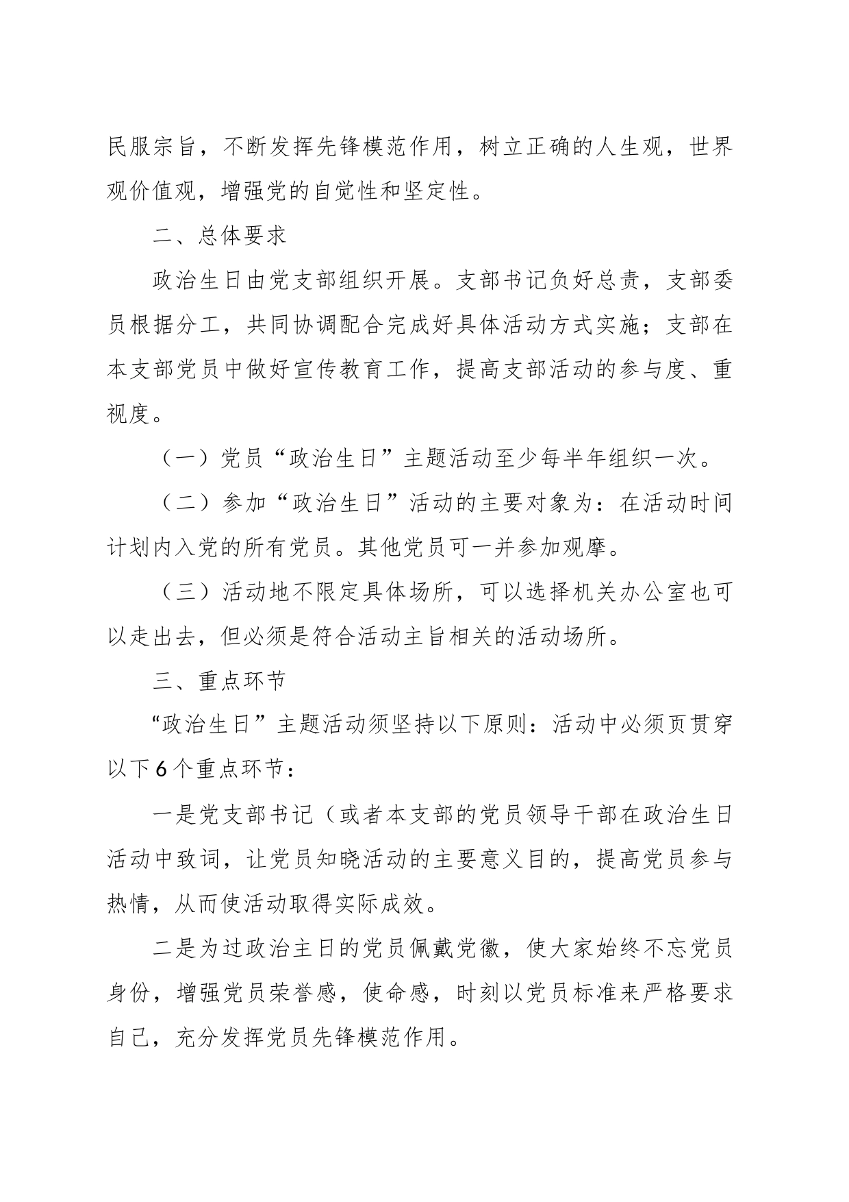 2023年度中共X市委机关党支部党员过政治生日和开展主题党日活动方案_第2页