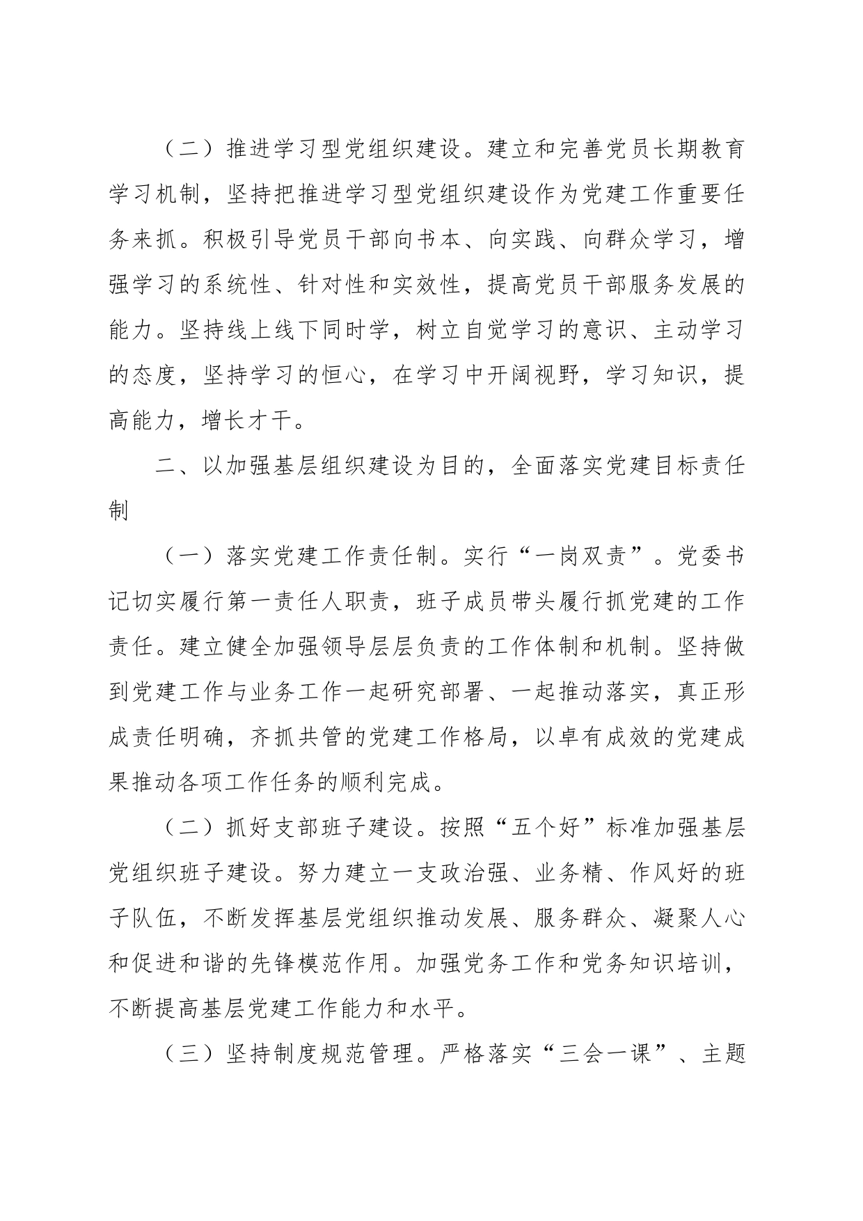 X县政务服务中心2023年度党建工作计划_第2页