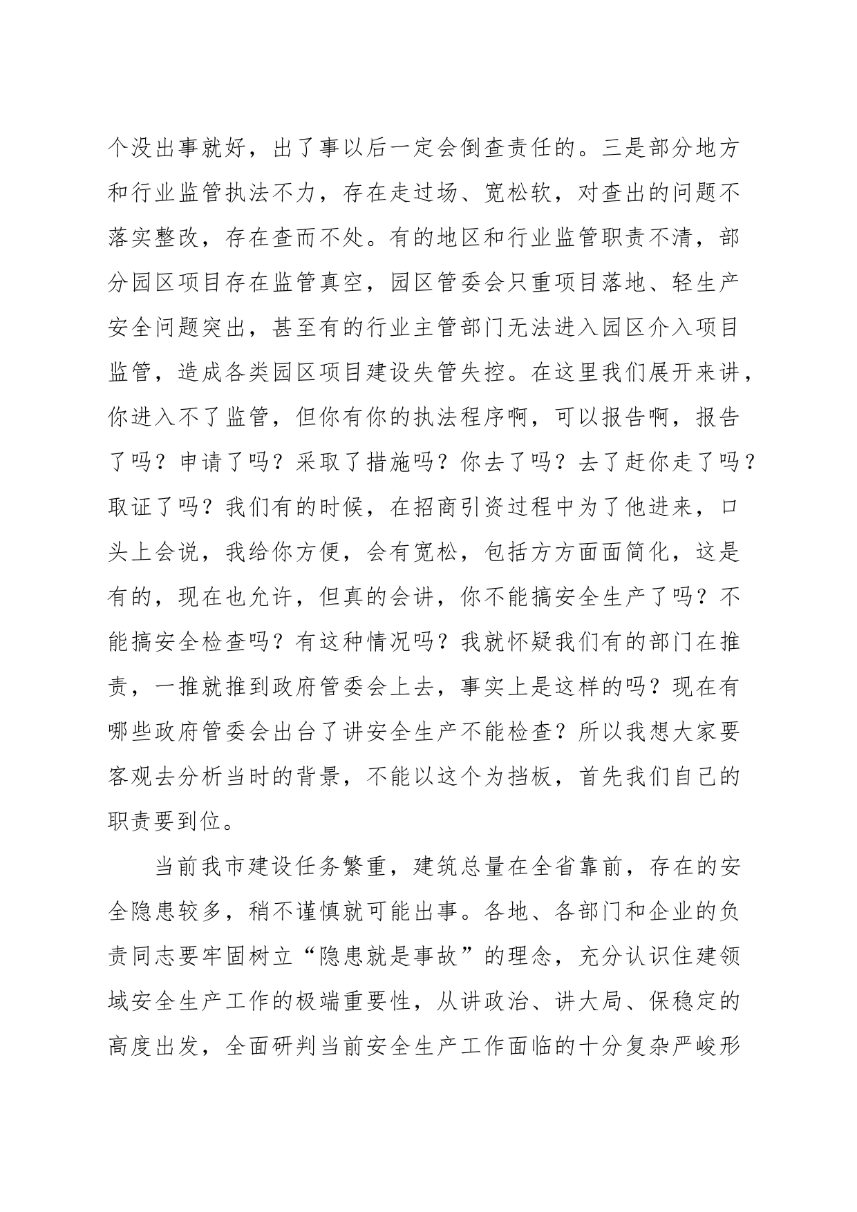 X市长在全市安全生产工作调度会议上的讲话_第2页