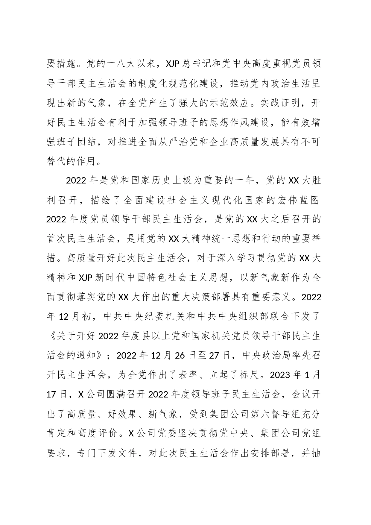 X集团领导在分公司年度领导班子民主生活会上的点评讲话_第2页