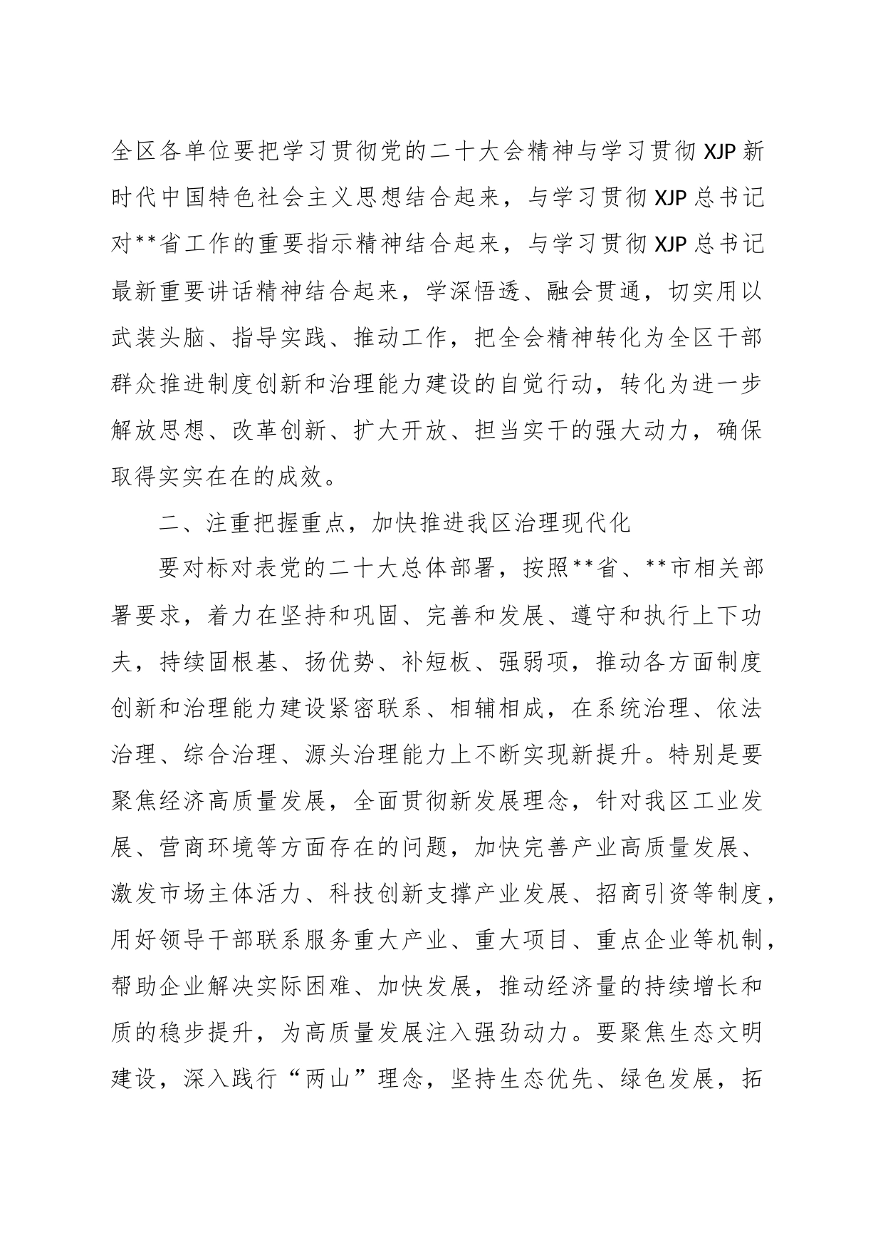 党委书记在领导干部学习贯彻党的大会精神轮训班专题授课时的讲话_第2页