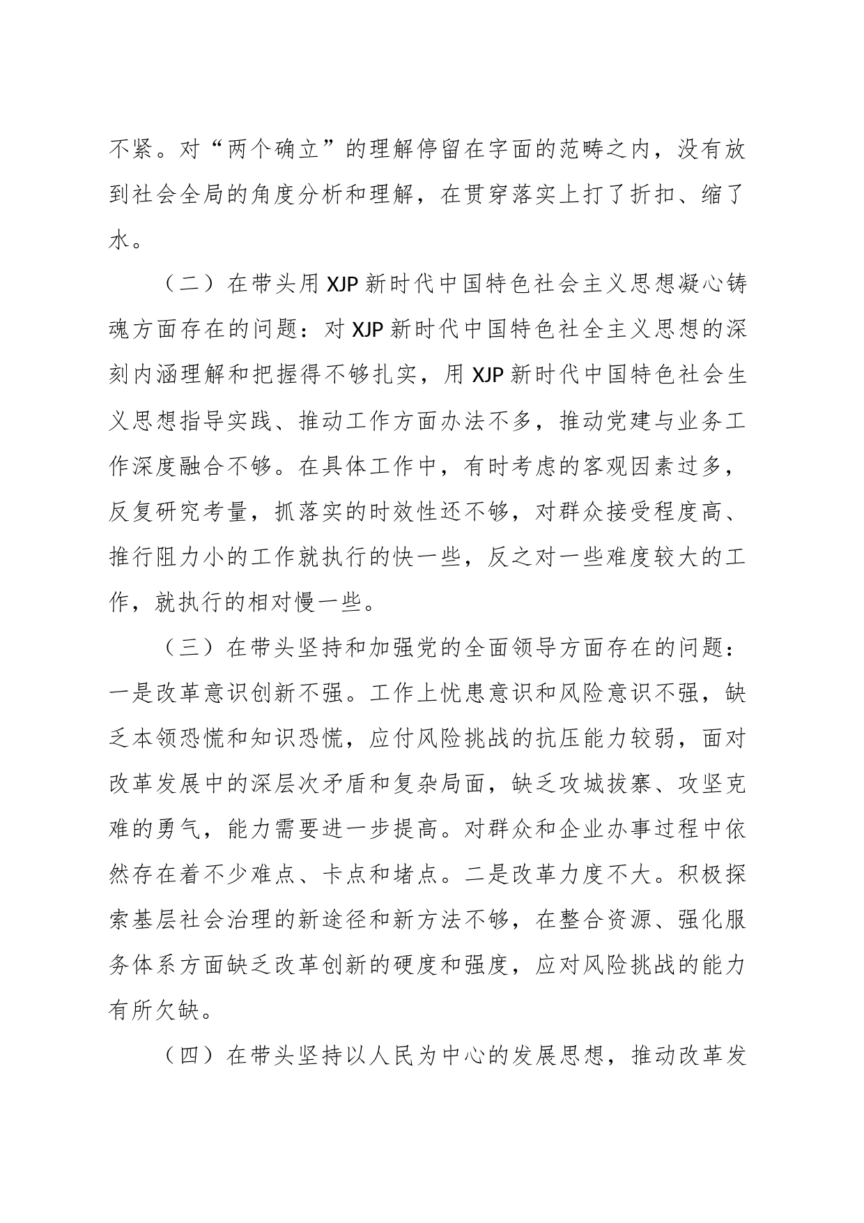 关于领导干部上年度民主生活会对照检查材料系列之二_第2页