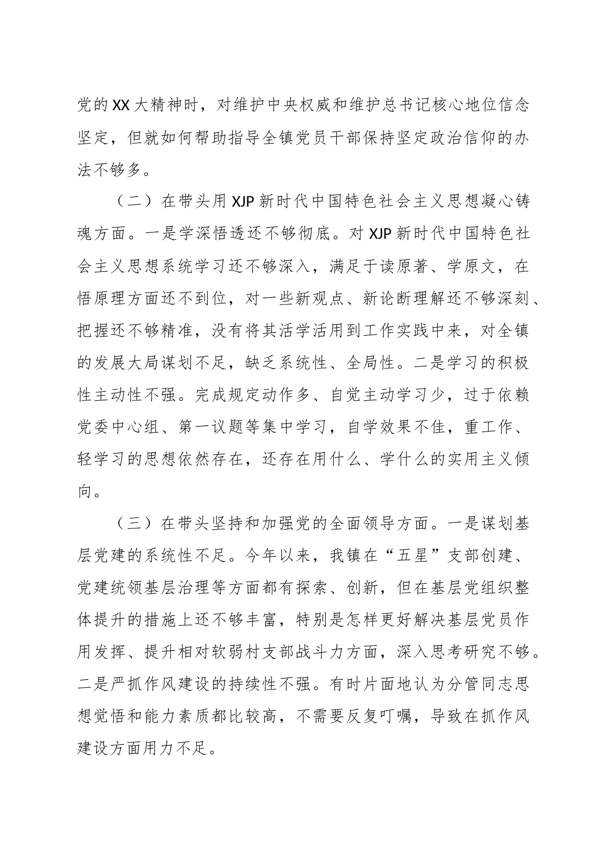 关于领导干部上年度民主生活会对照检查材料系列之五_第2页