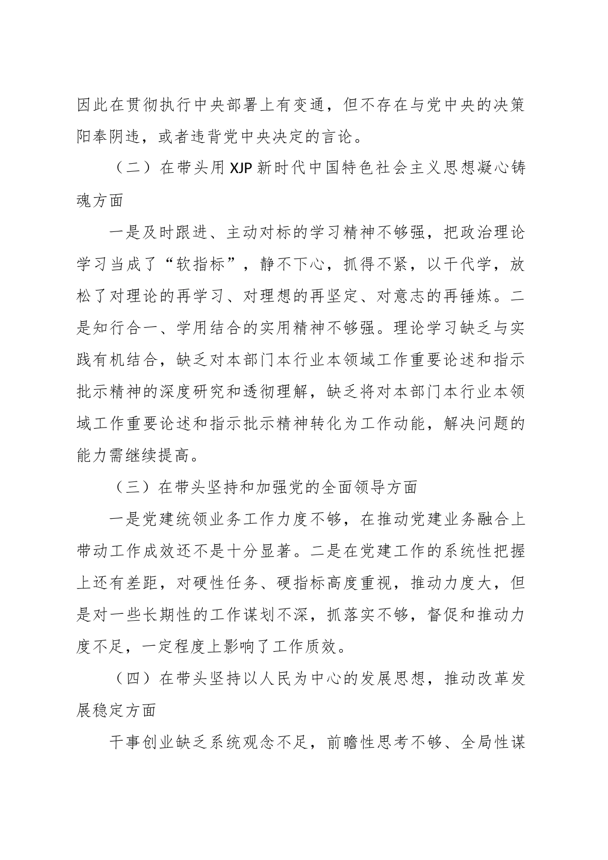 关于领导干部上年度民主生活会对照检查材料系列之八_第2页