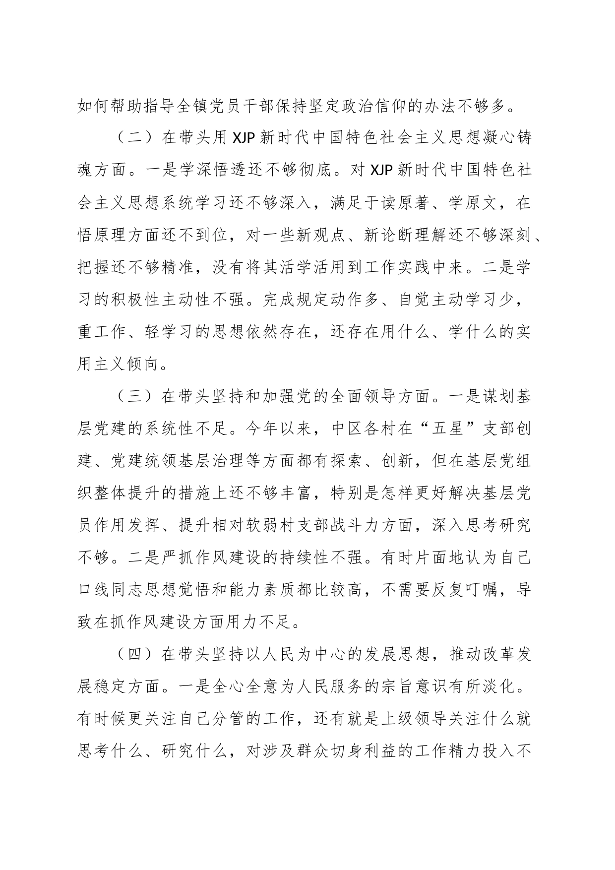 关于领导干部上年度民主生活会对照检查材料系列之四_第2页