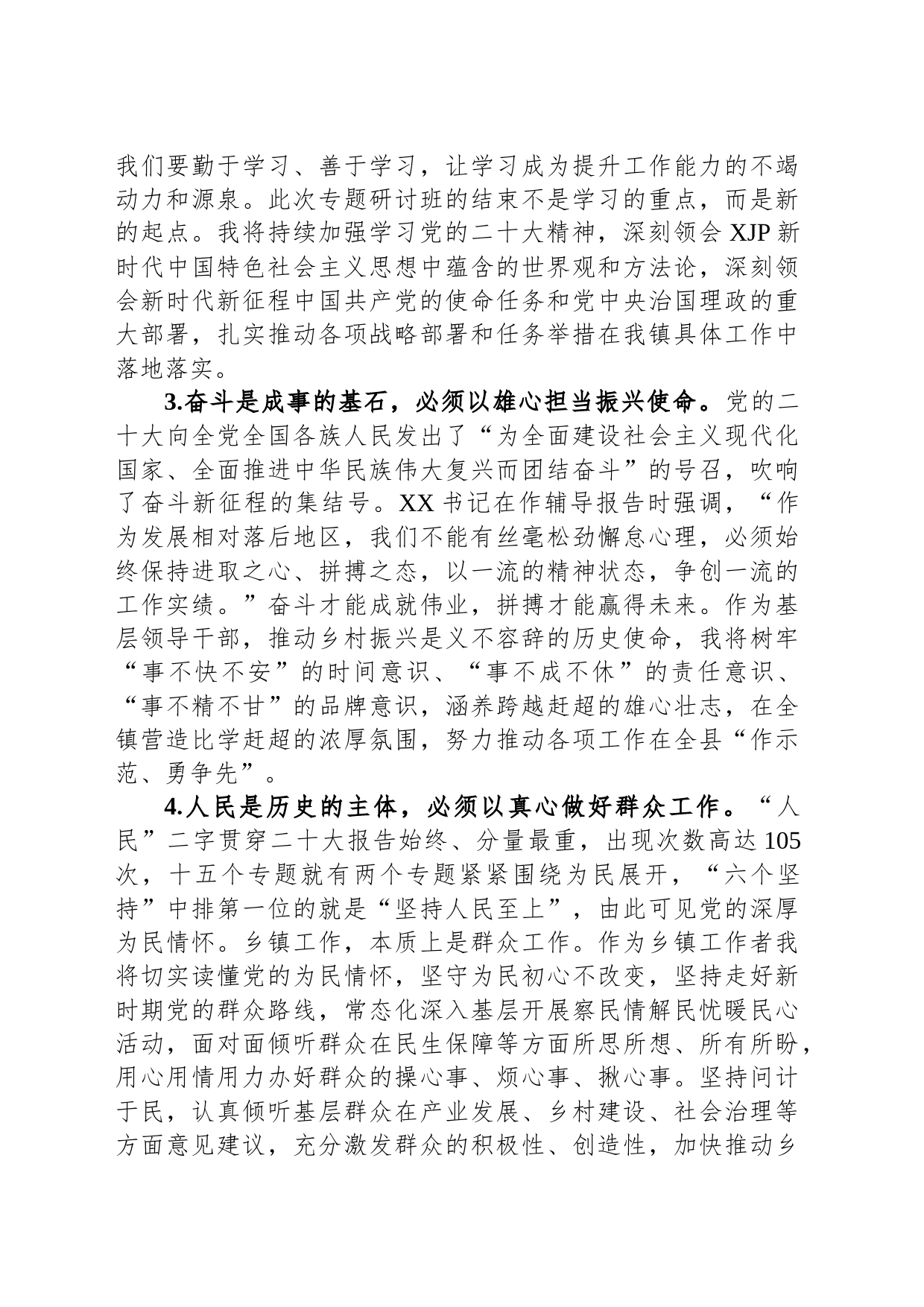 在全县乡科级干部专题研讨班上的结业交流发言_第2页