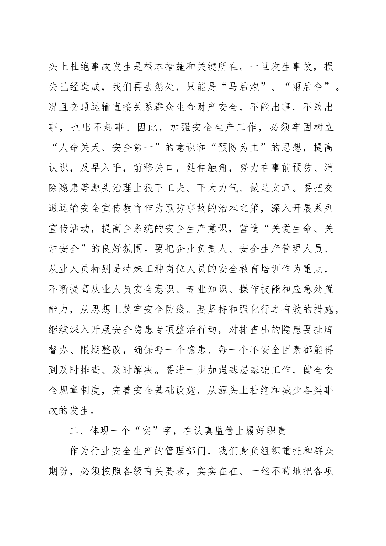 在安全生产工作会议上的讲话_第2页