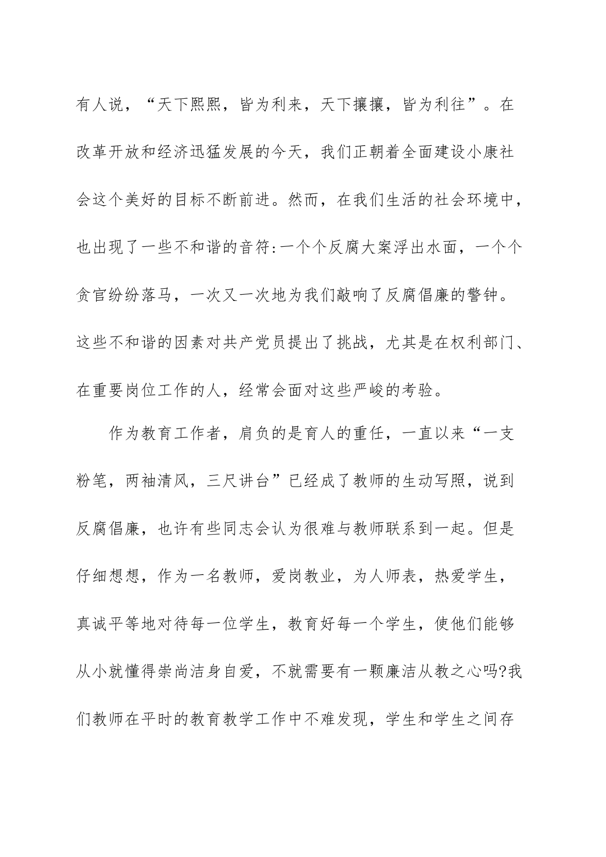 廉洁从教为人师表做人民满意的教师_第2页