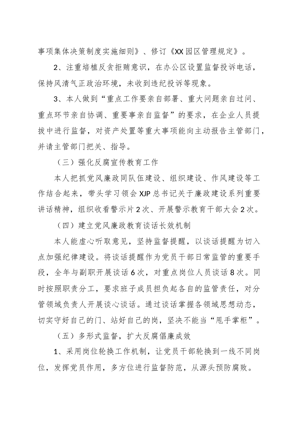 某园区党支部书记抓党风廉政建设与反腐败工作述职报告_第2页