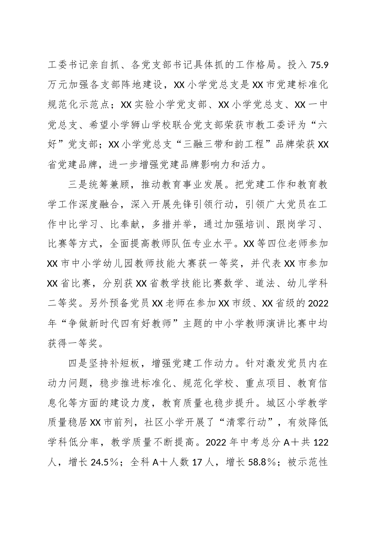 某教育局上年度抓基层党建工作述职报告_第2页