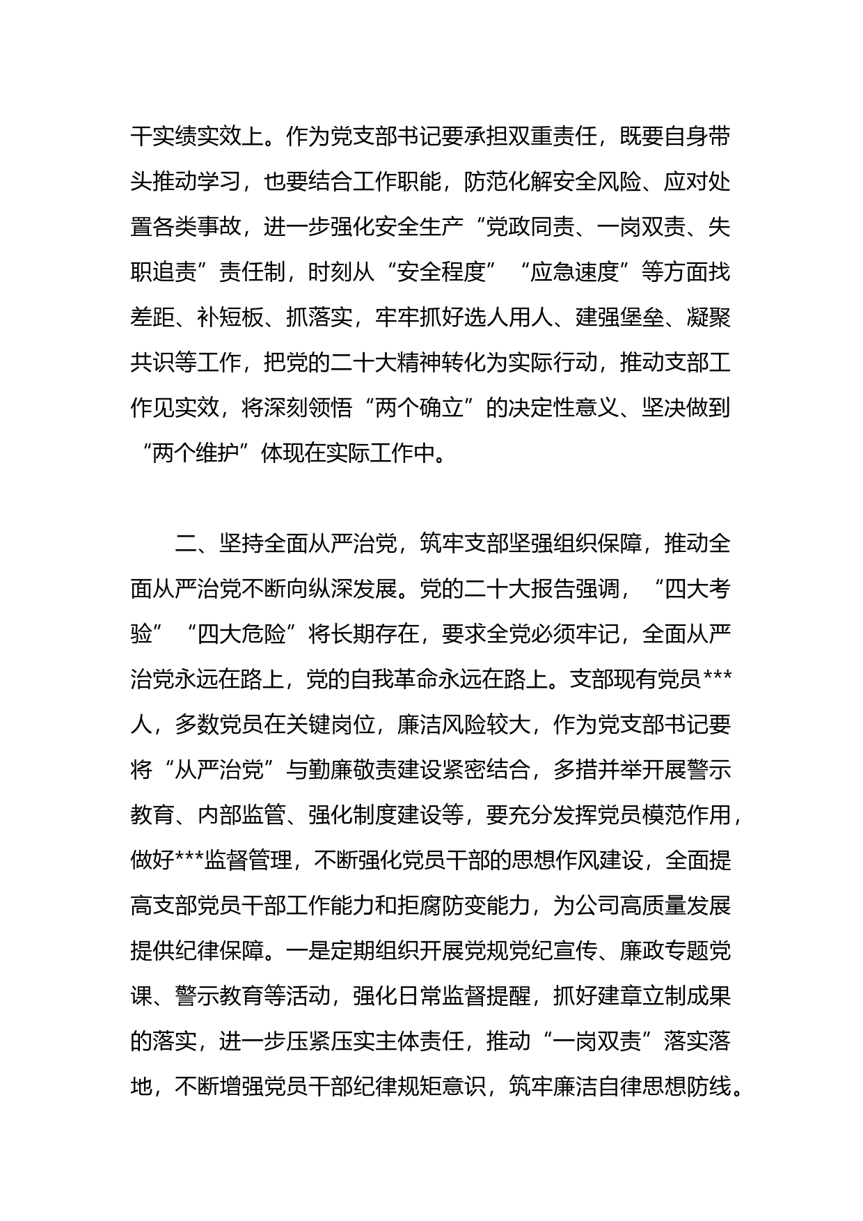 2023年公司党组理论学习中心组讲话稿_第2页