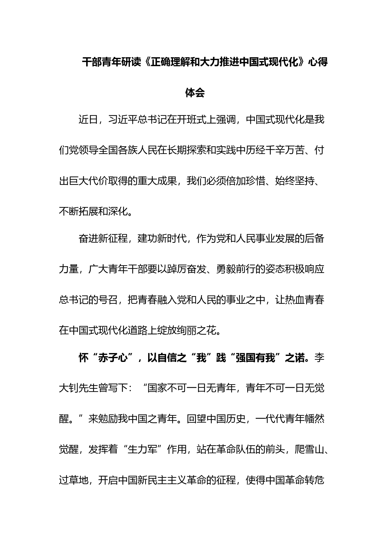 2023年学习《正确理解和大力推进中国式现代化》心得体会汇编_第1页