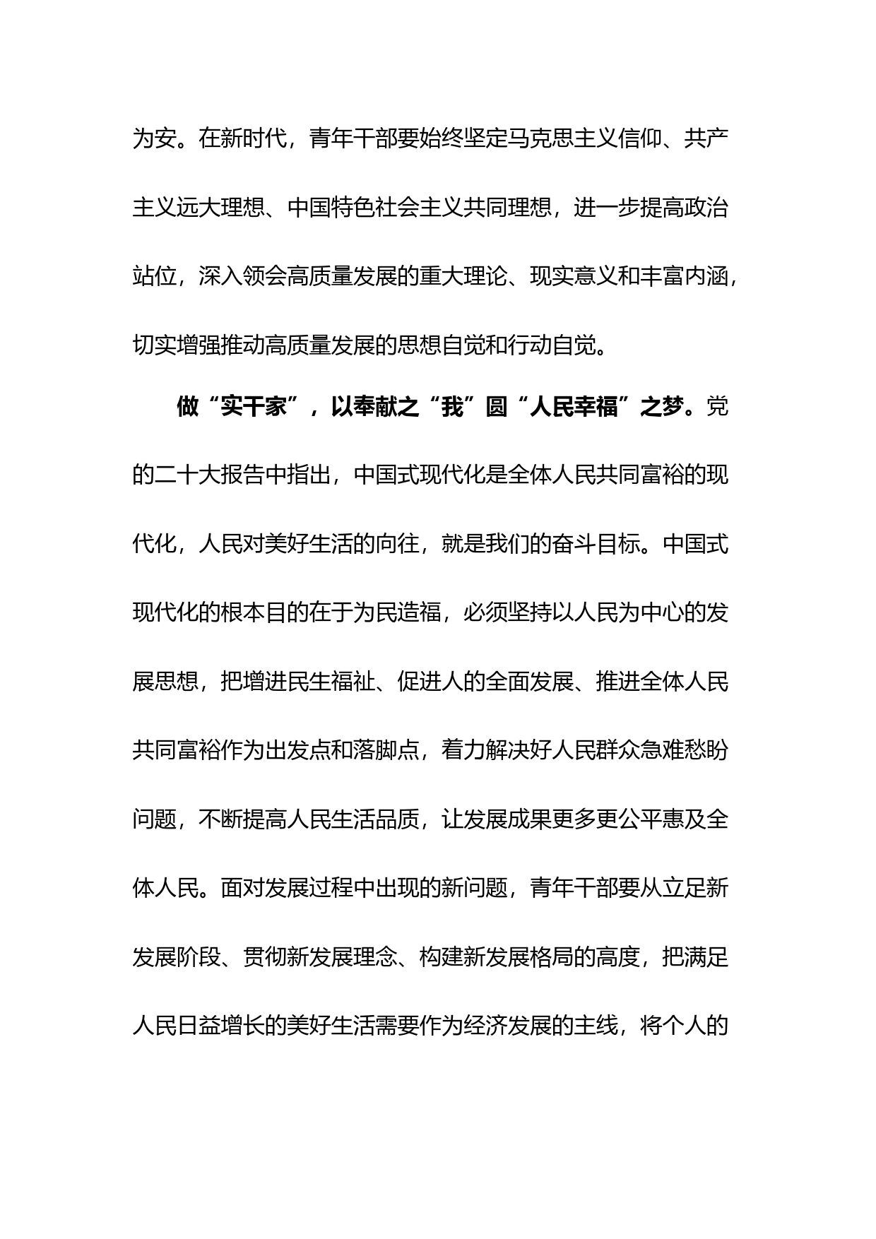 2023年学习《正确理解和大力推进中国式现代化》心得体会汇编_第2页