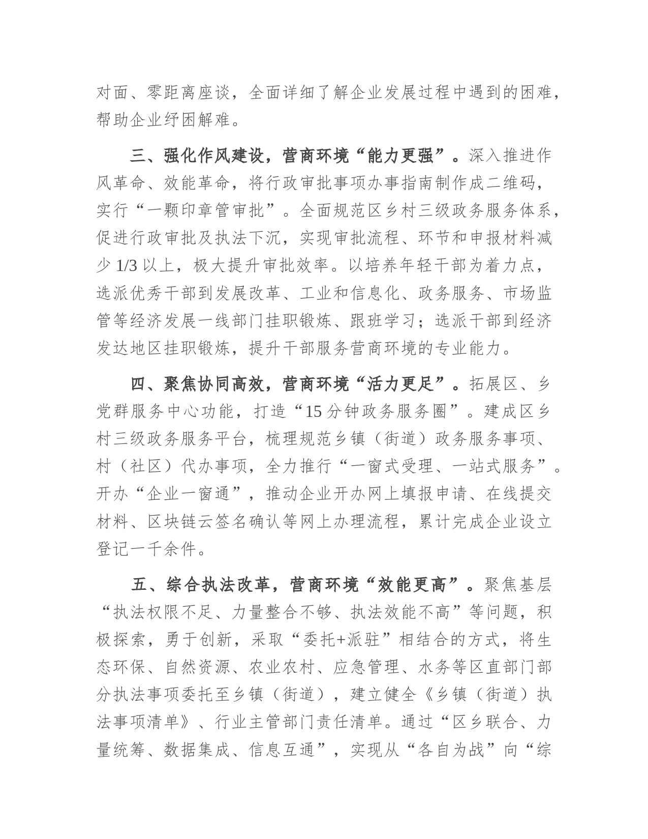 党建引领优化营商环境工作汇报_第2页