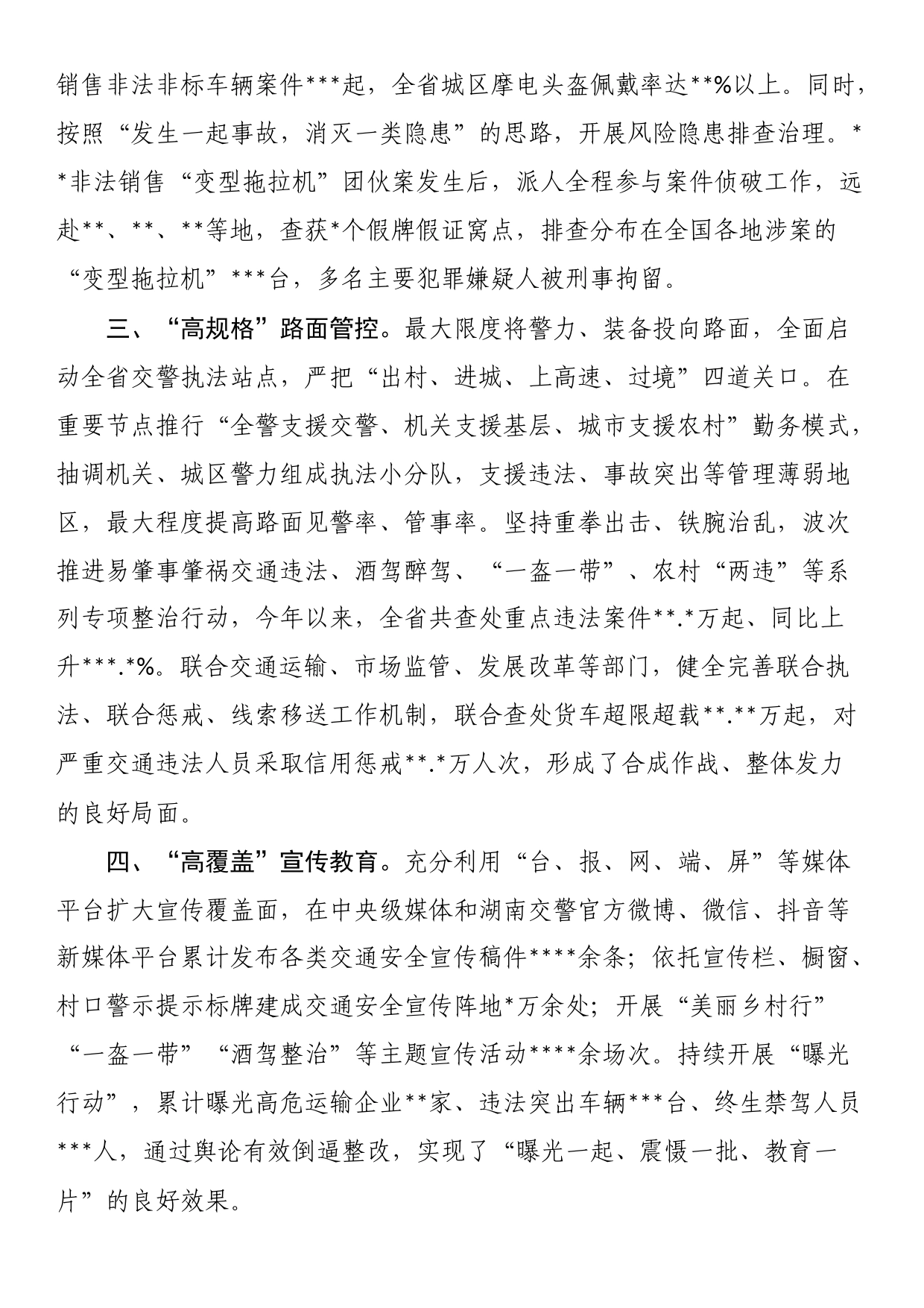 全省应急管理先进典型发言_第2页