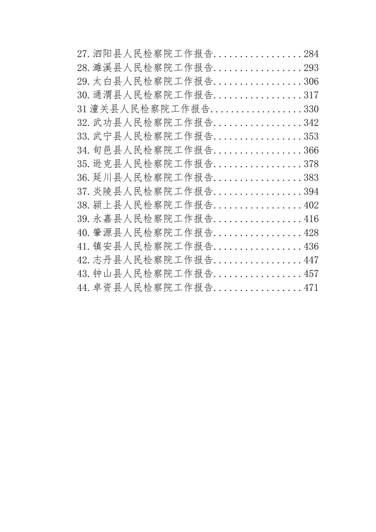 县2023年人民检察院工作报告汇编（44篇）_第2页