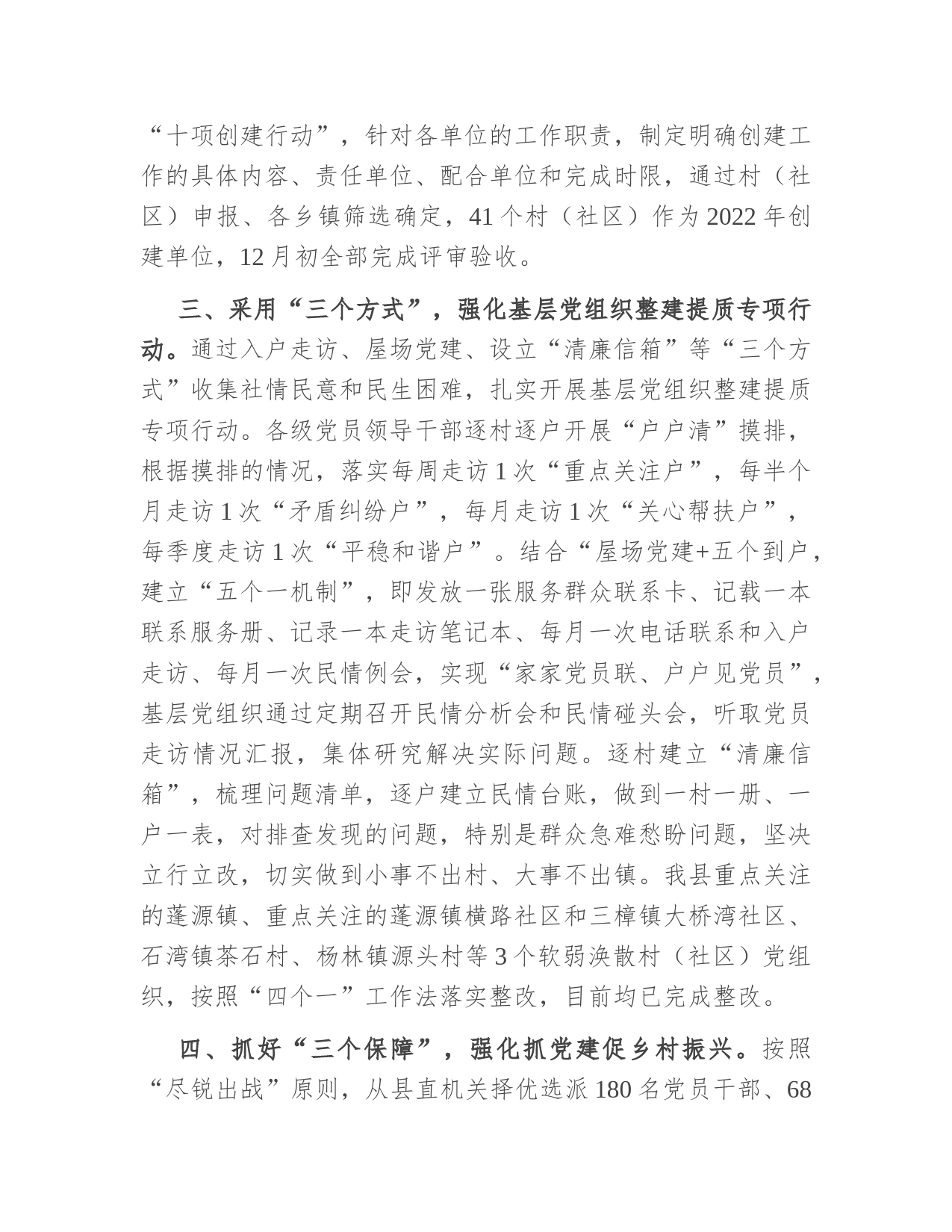 县委抓基层党建工作情况汇报_第2页