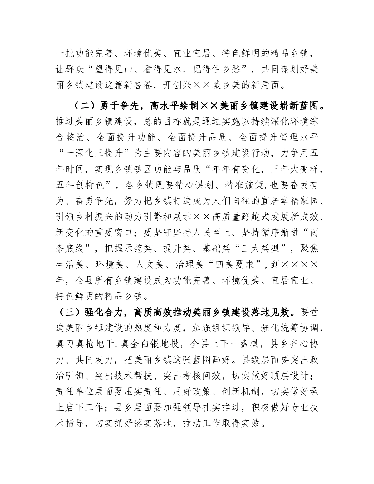 县领导在乡镇乡村建设工作推进会上的讲话_第2页