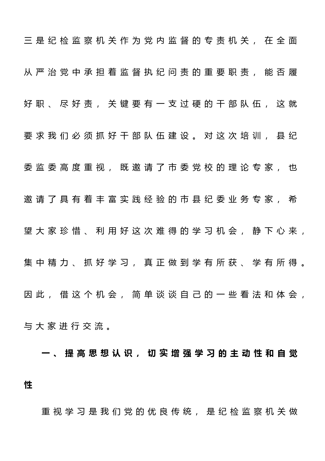 在2023年全县党风廉政建设暨纪检监察业务培训班上的讲话_第2页