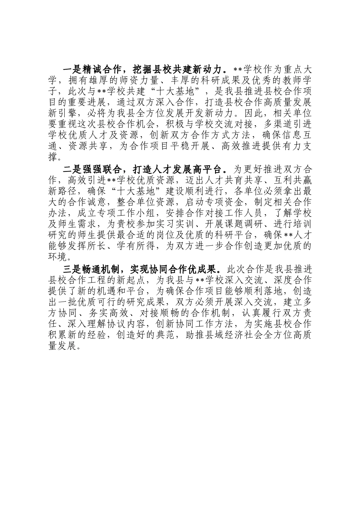 在2023年县校合作签约授牌仪式上的主持词_第2页