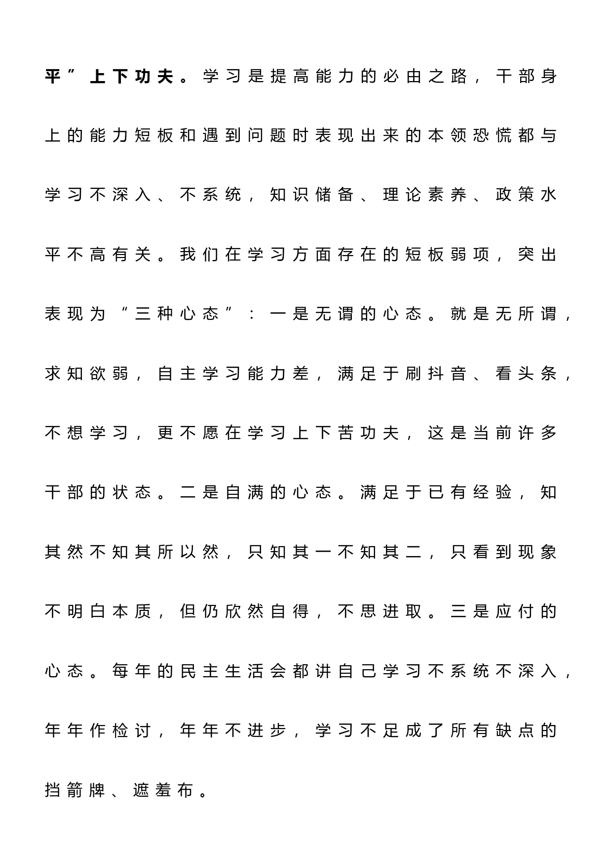 在“三抓三促”行动动员会上的讲话_第2页