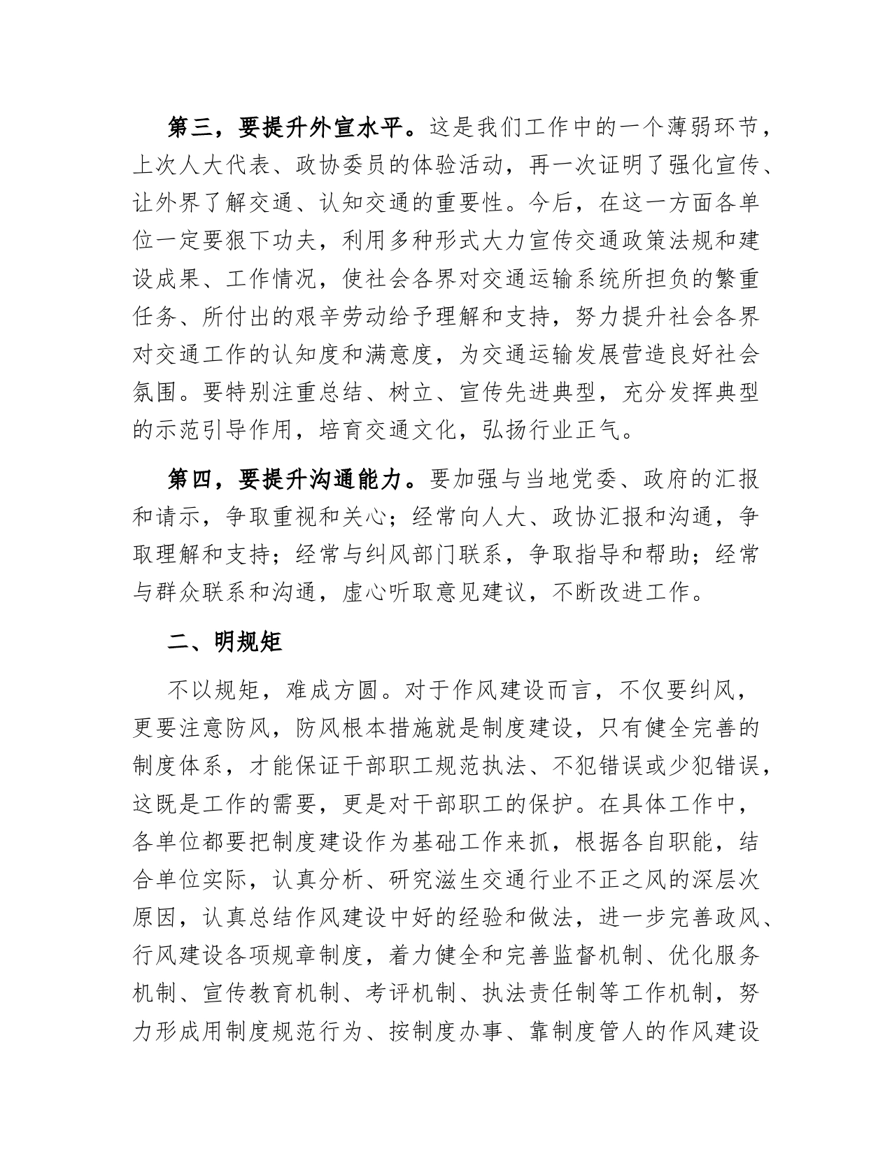 在作风建设工作座谈会上的讲话_第2页