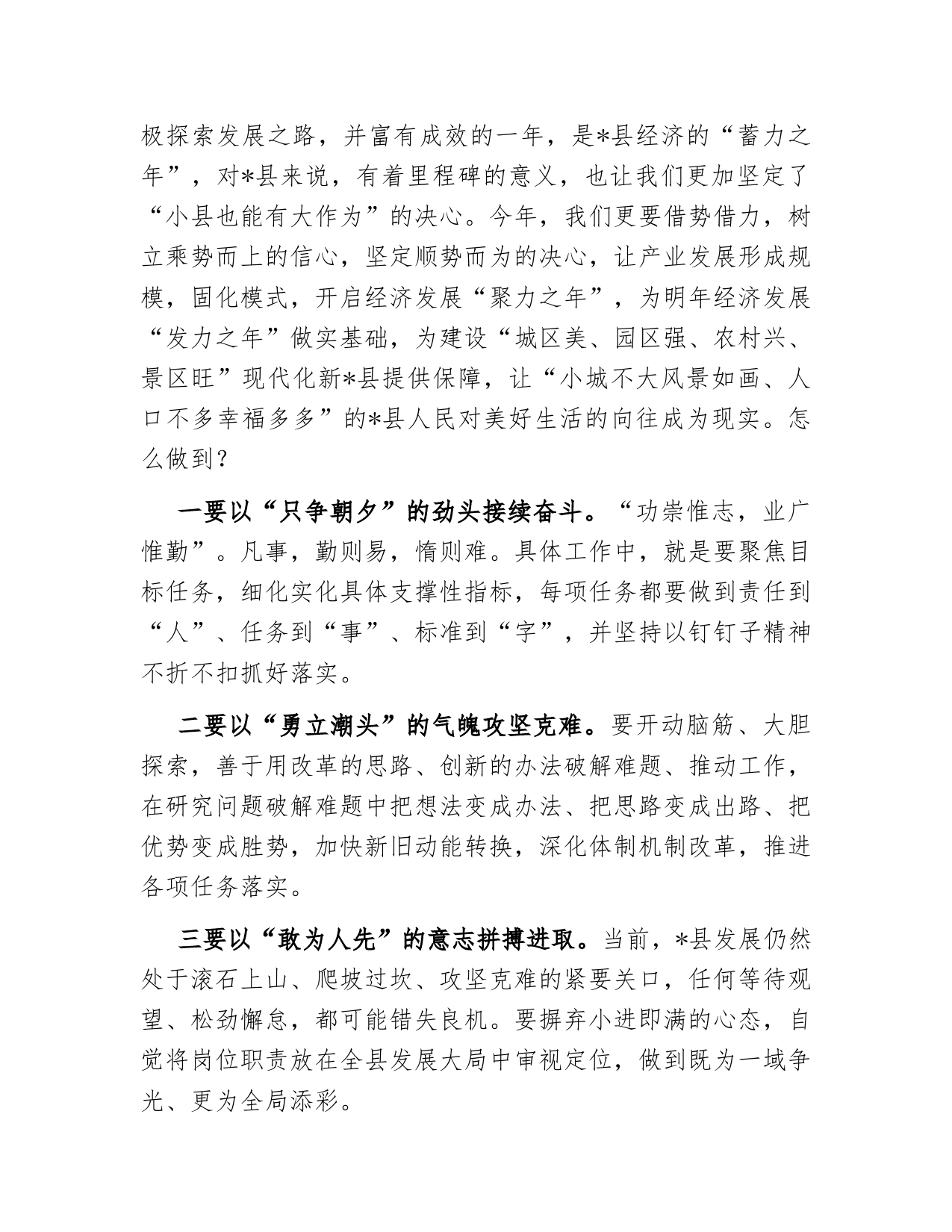 在县政府全体会议暨廉政工作会议上的讲话_第2页