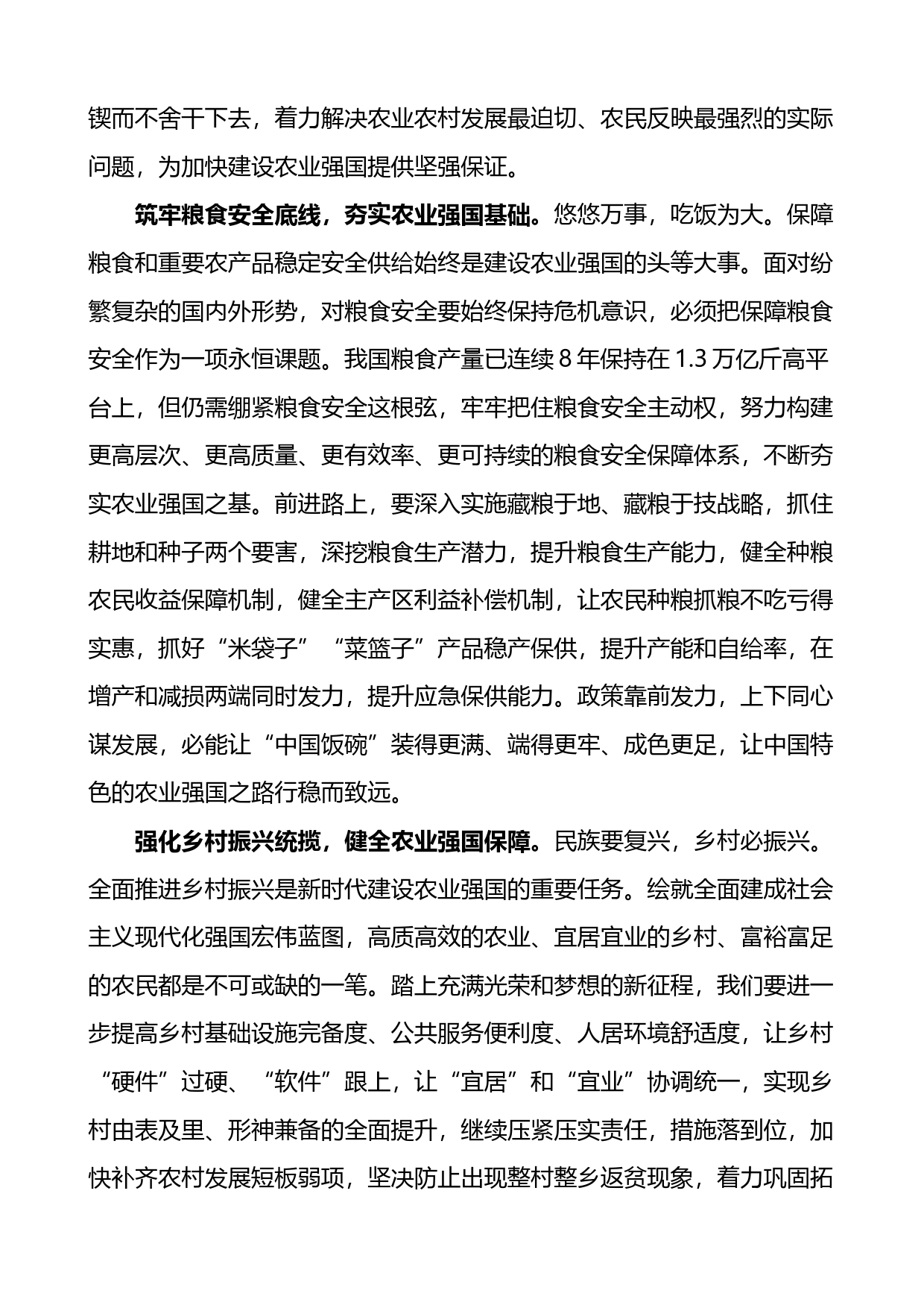 在局党组2023年理论学习中心组研讨交流会上的发言材料_第2页