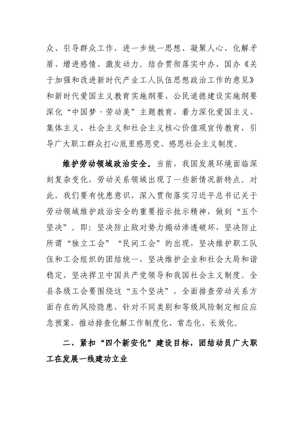 在工会工作座谈会上的讲话_第2页