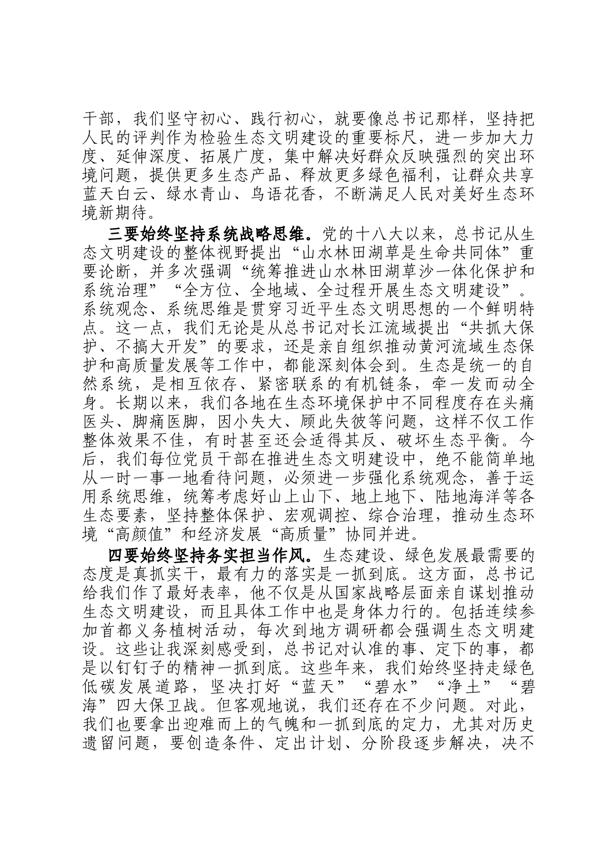 在市委理论学习中心组学习会上的交流发言材料_第2页
