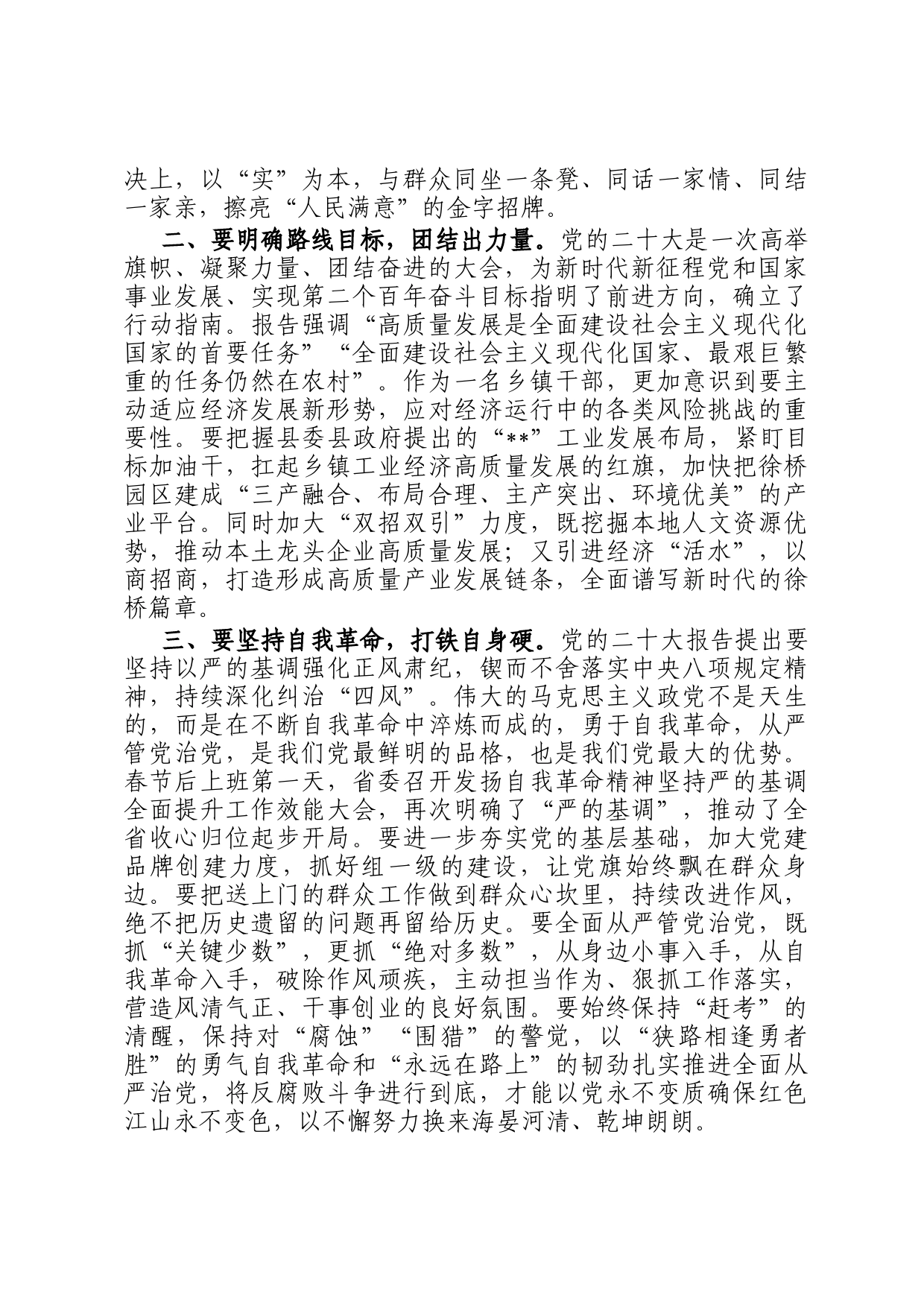 在组织部集中轮训班上的交流发言材料_第2页