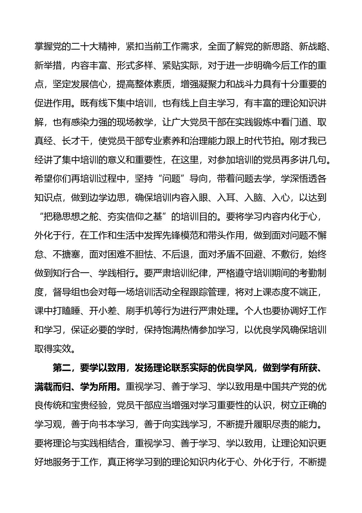 学习贯彻党的二十大精神春季党员集中培训班开班仪式讲话_第2页