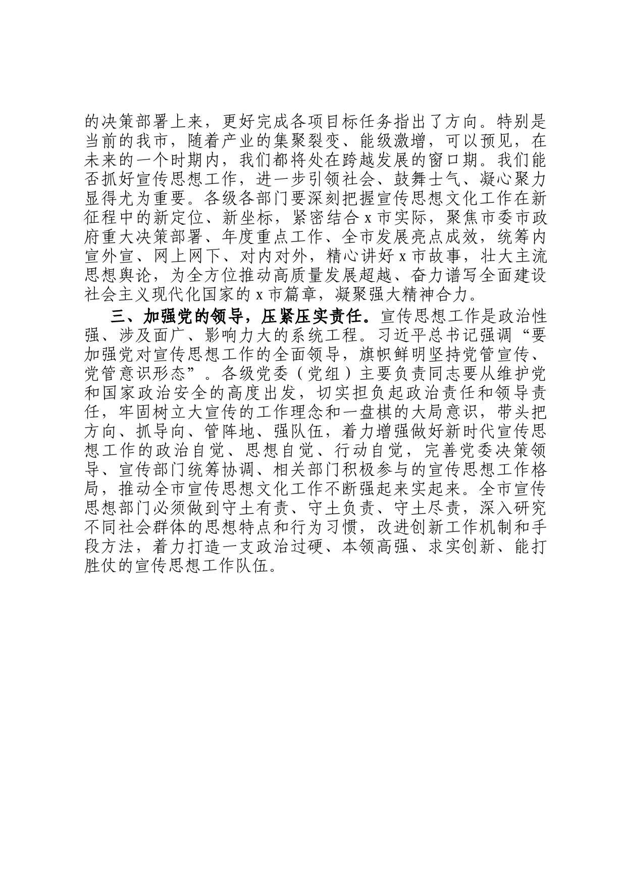 宣传部长在市委理论学习中心组学习会上的发言材料_第2页