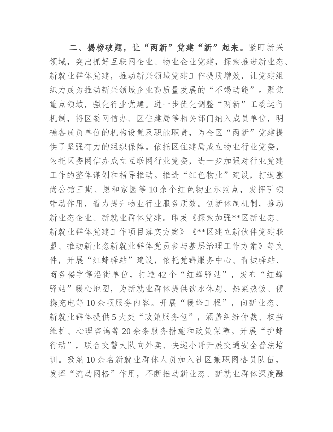 推动“两新”党建提质增效工作汇报_第2页
