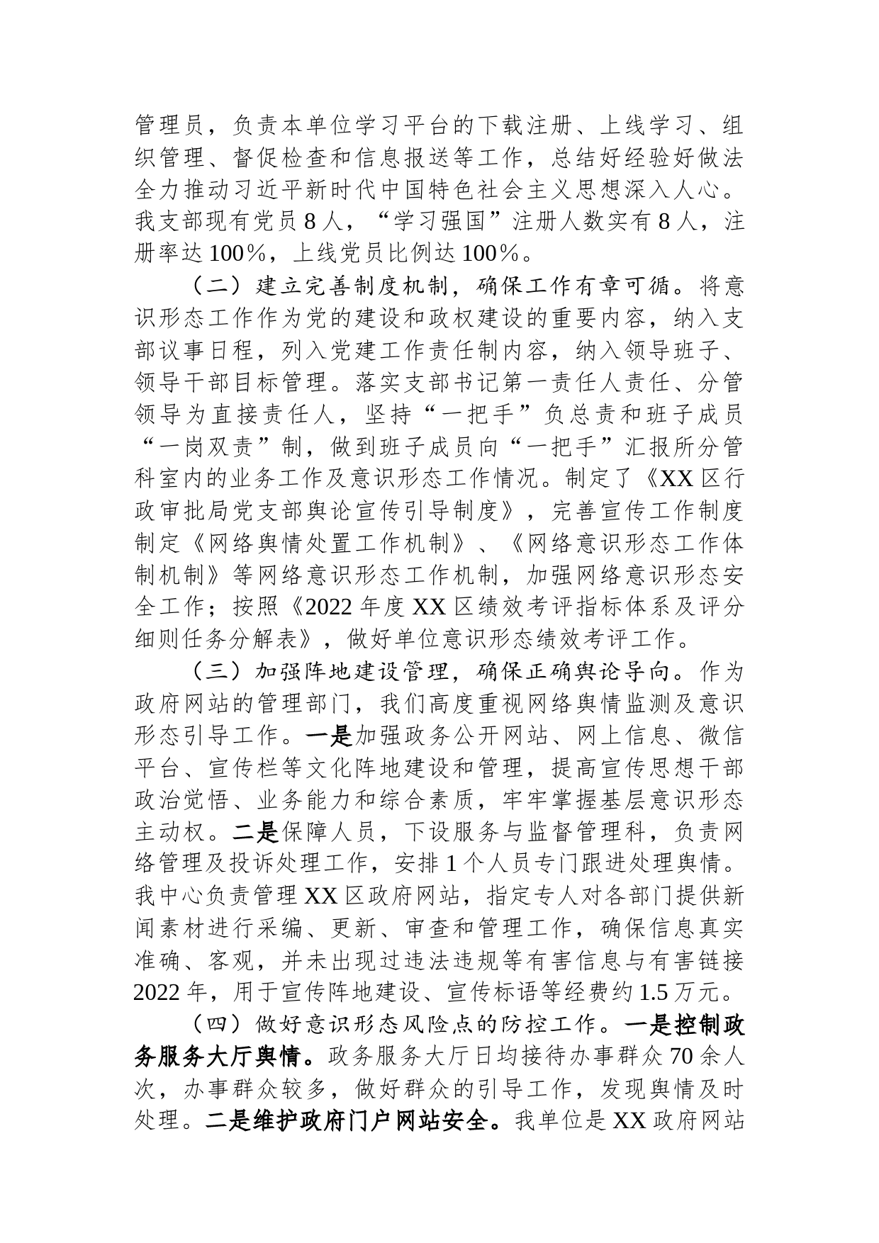 政务中心2022年度落实意识形态工作责任制述职报告_第2页
